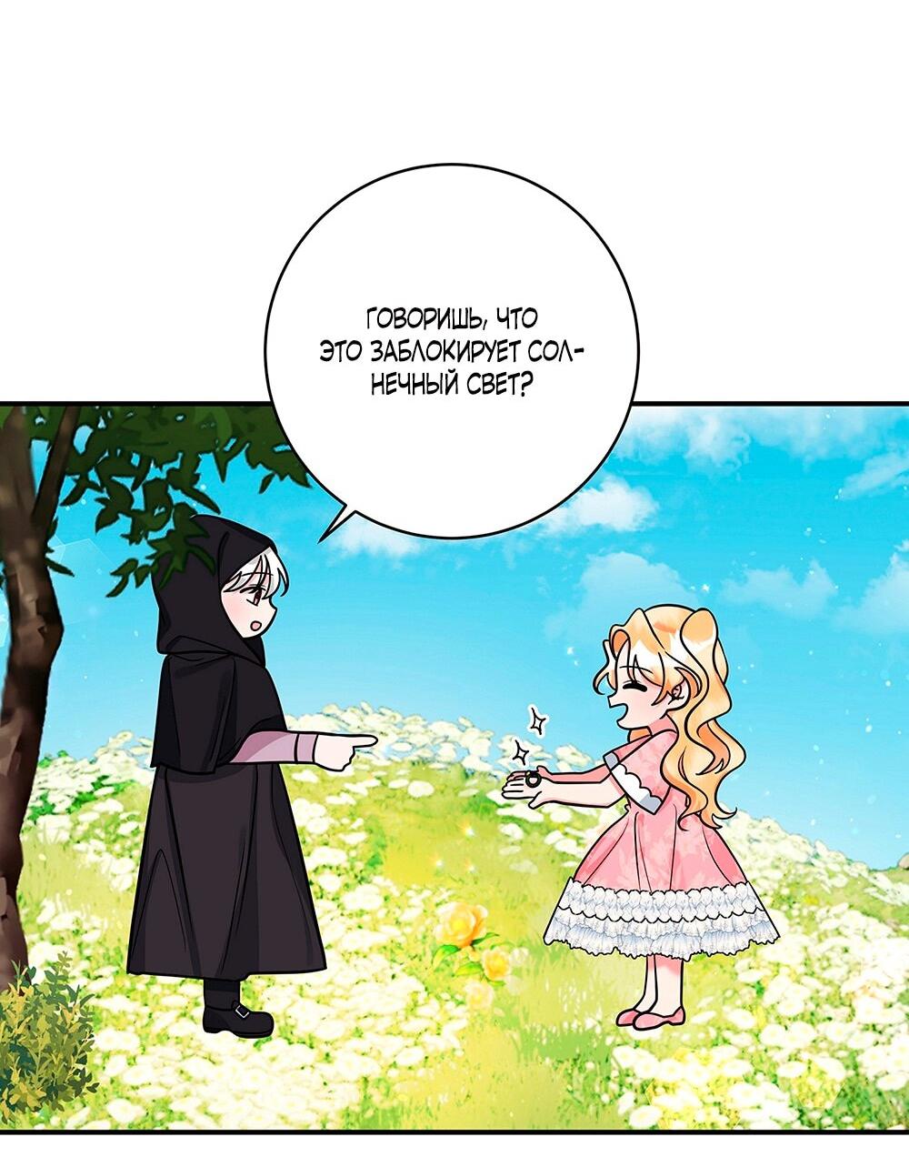 Манга Малышка-заложница само очарование - Глава 18 Страница 48