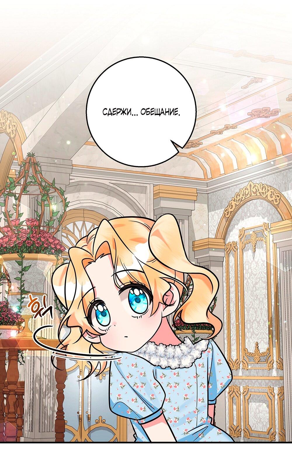 Манга Малышка-заложница само очарование - Глава 18 Страница 25