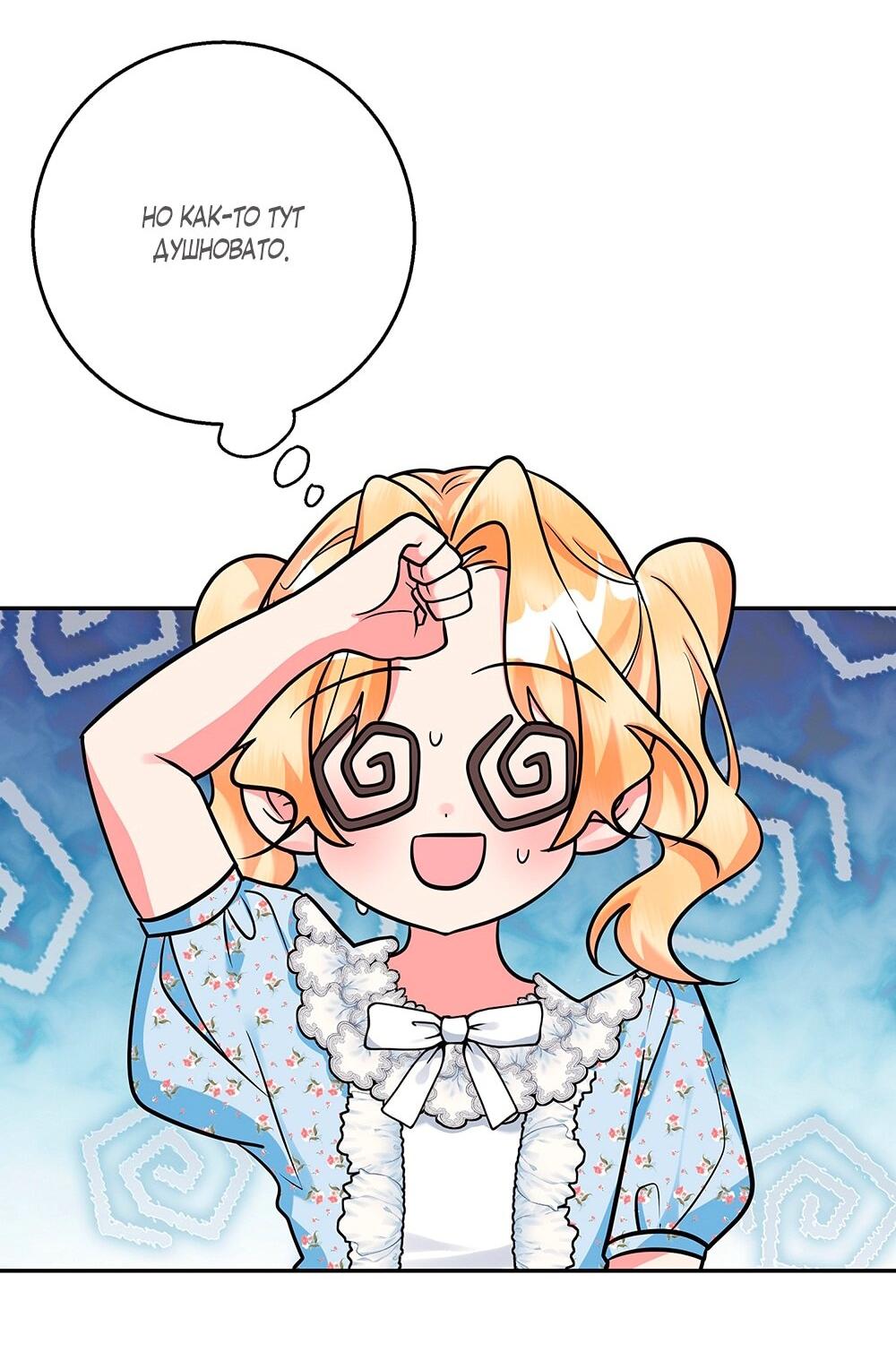 Манга Малышка-заложница само очарование - Глава 17 Страница 20