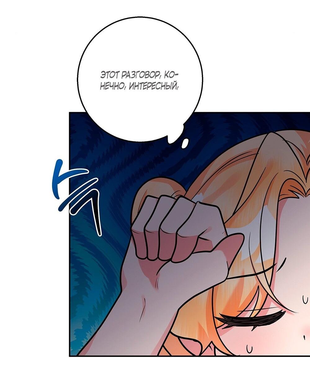 Манга Малышка-заложница само очарование - Глава 17 Страница 19