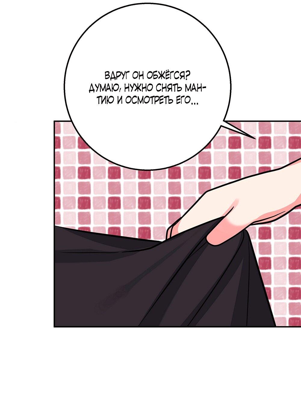 Манга Малышка-заложница само очарование - Глава 17 Страница 46