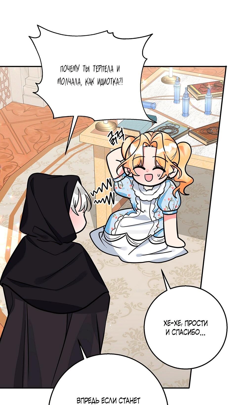 Манга Малышка-заложница само очарование - Глава 17 Страница 31