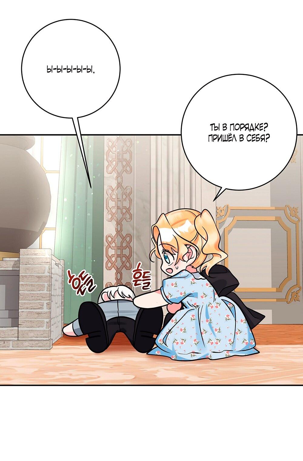 Манга Малышка-заложница само очарование - Глава 17 Страница 51