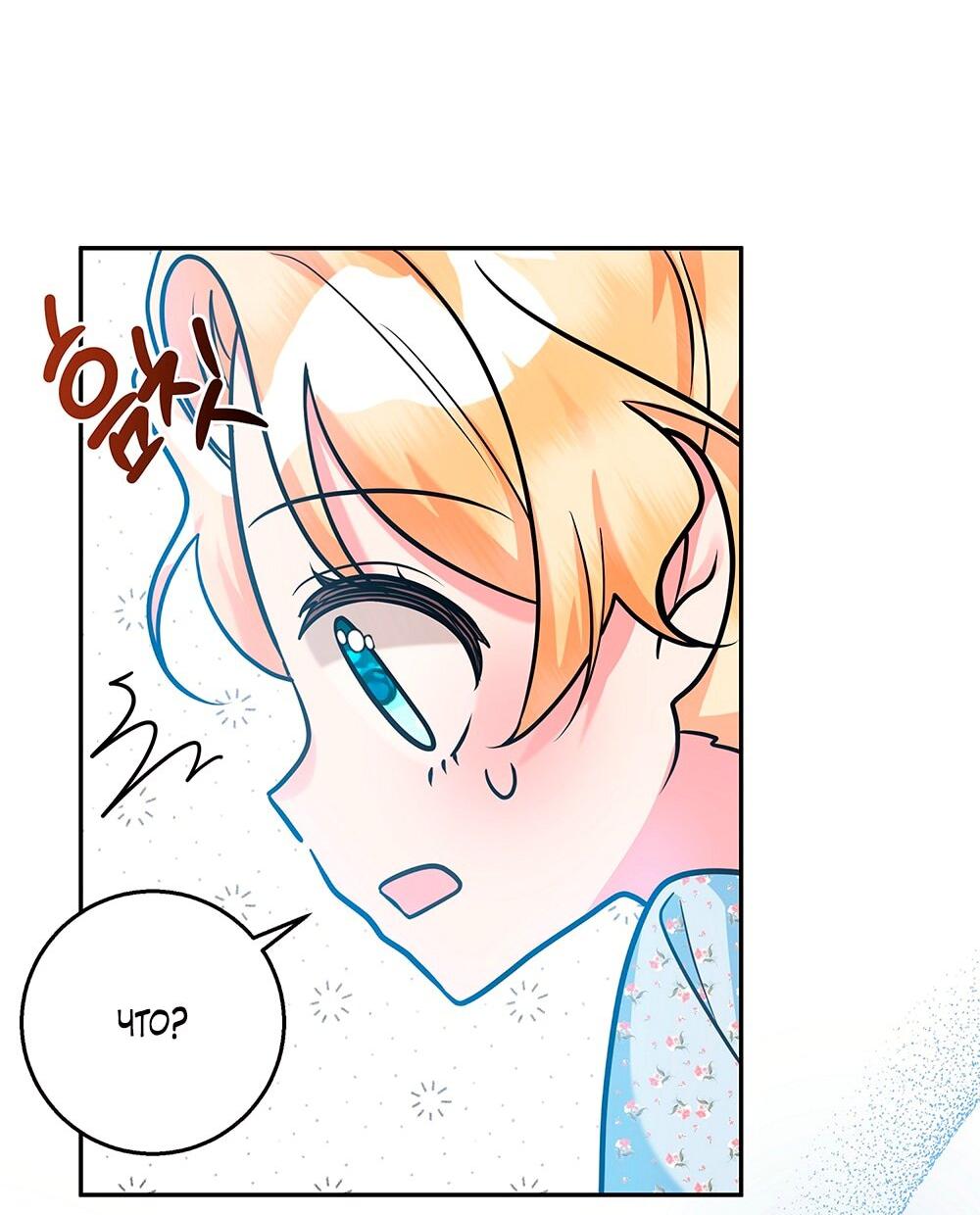 Манга Малышка-заложница само очарование - Глава 17 Страница 47