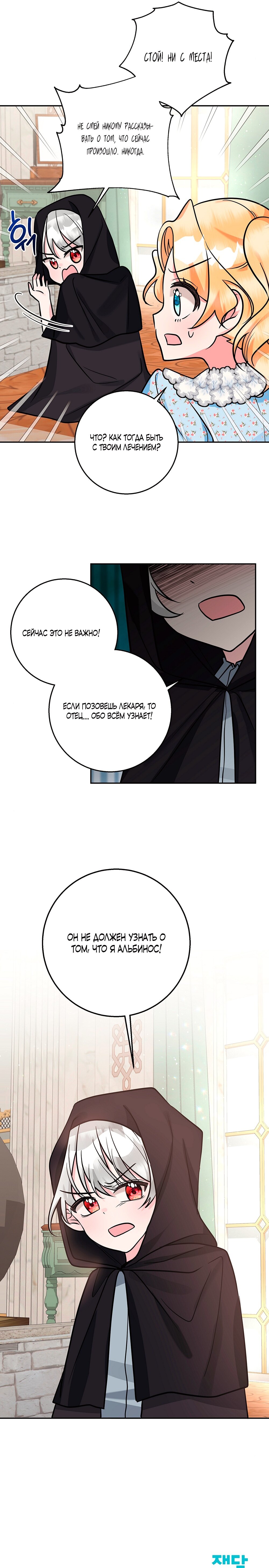 Манга Малышка-заложница само очарование - Глава 17 Страница 56