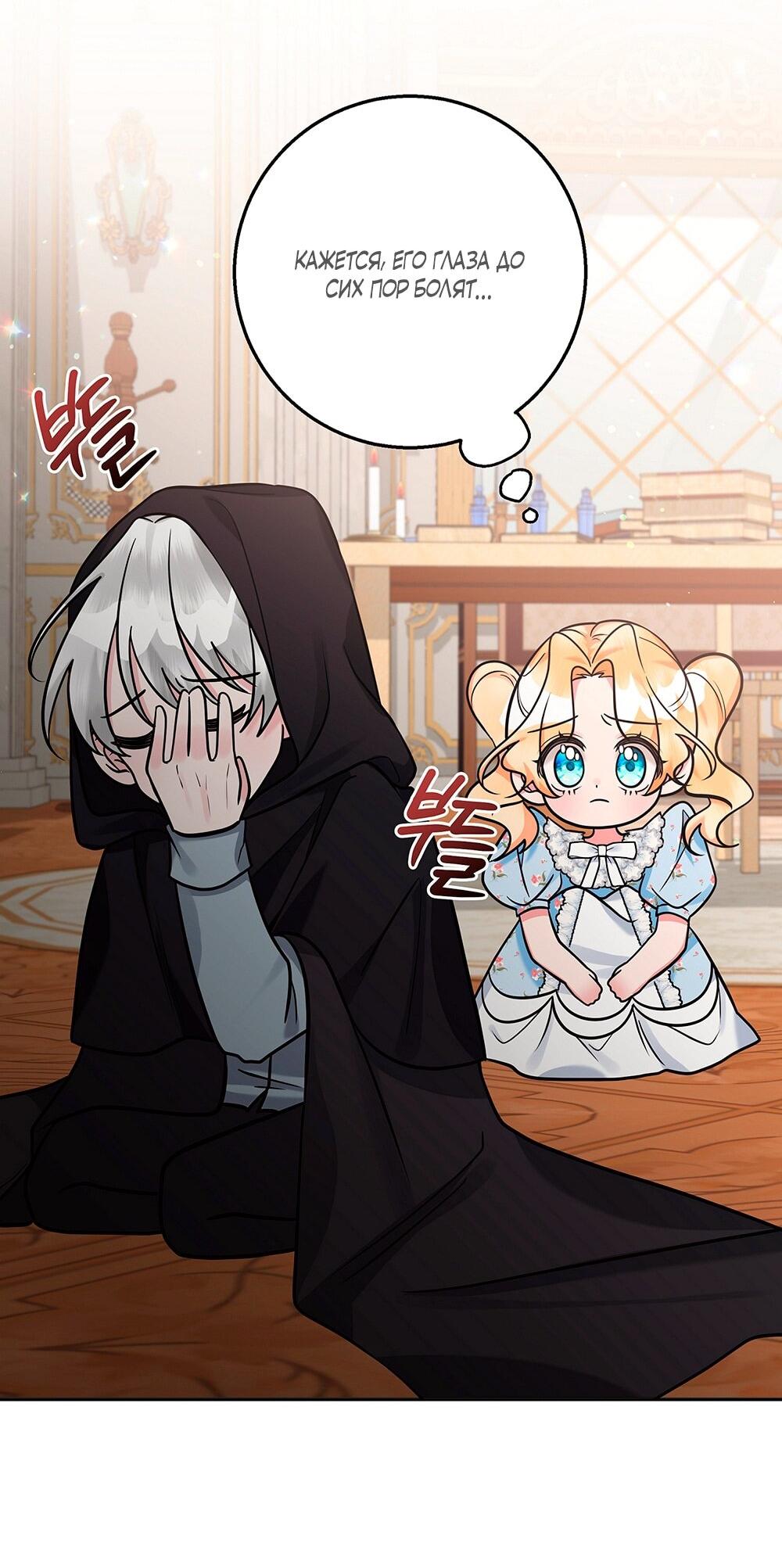 Манга Малышка-заложница само очарование - Глава 17 Страница 54