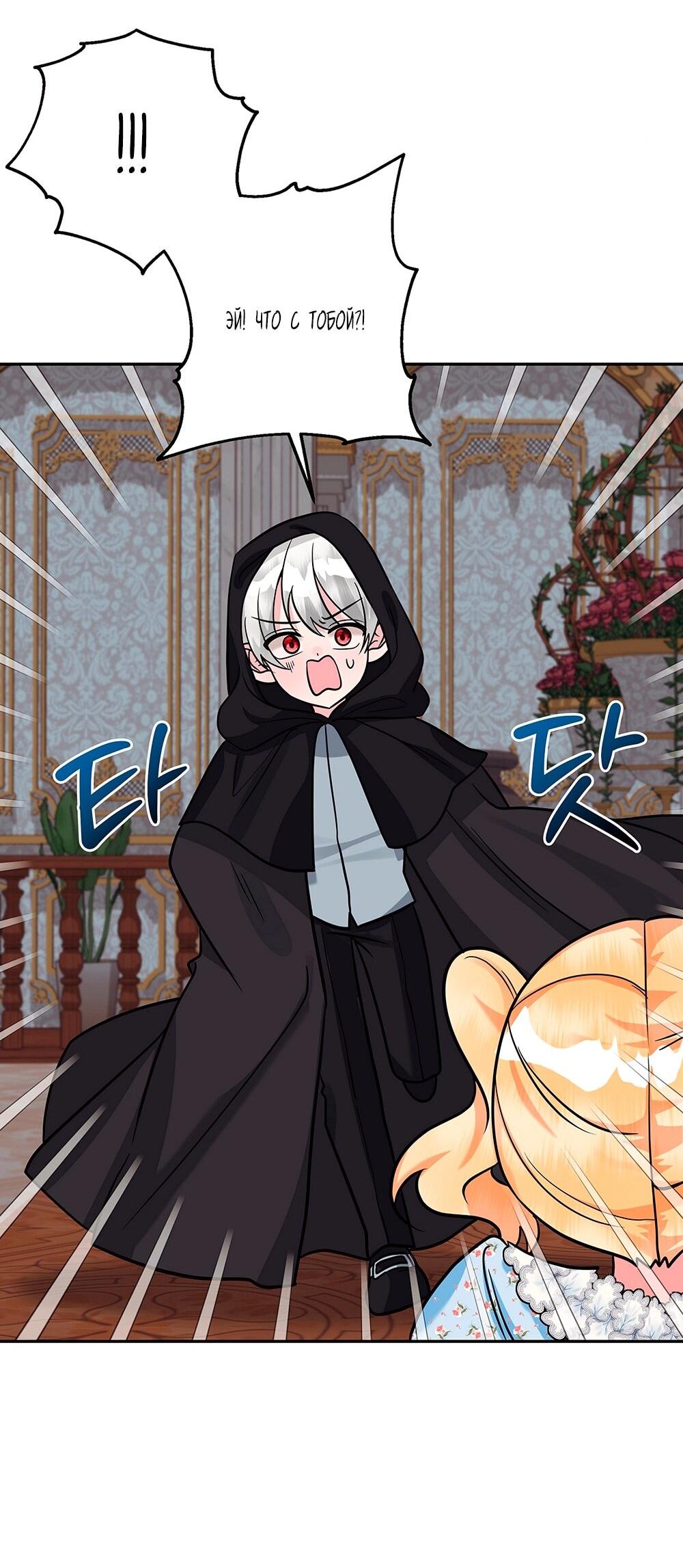 Манга Малышка-заложница само очарование - Глава 17 Страница 27