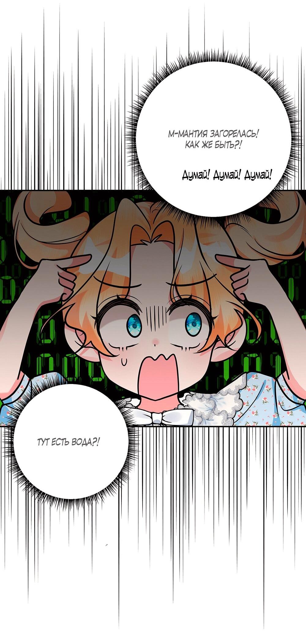 Манга Малышка-заложница само очарование - Глава 17 Страница 42