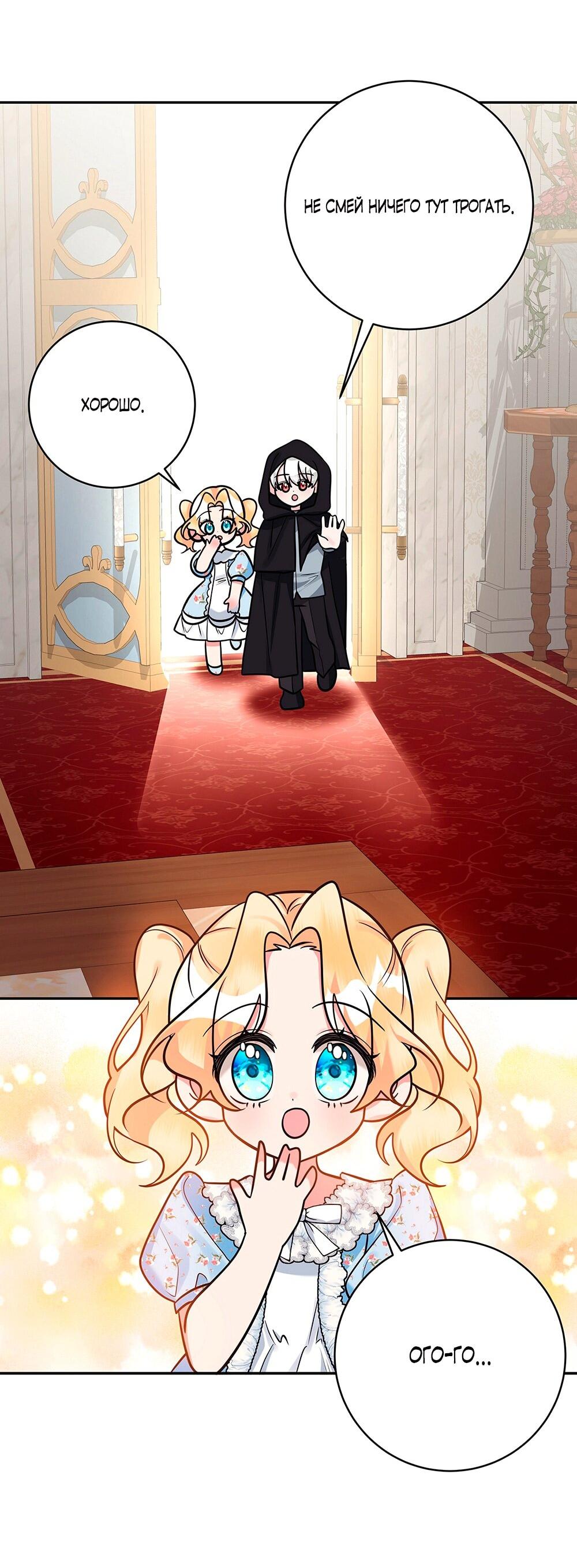 Манга Малышка-заложница само очарование - Глава 17 Страница 4