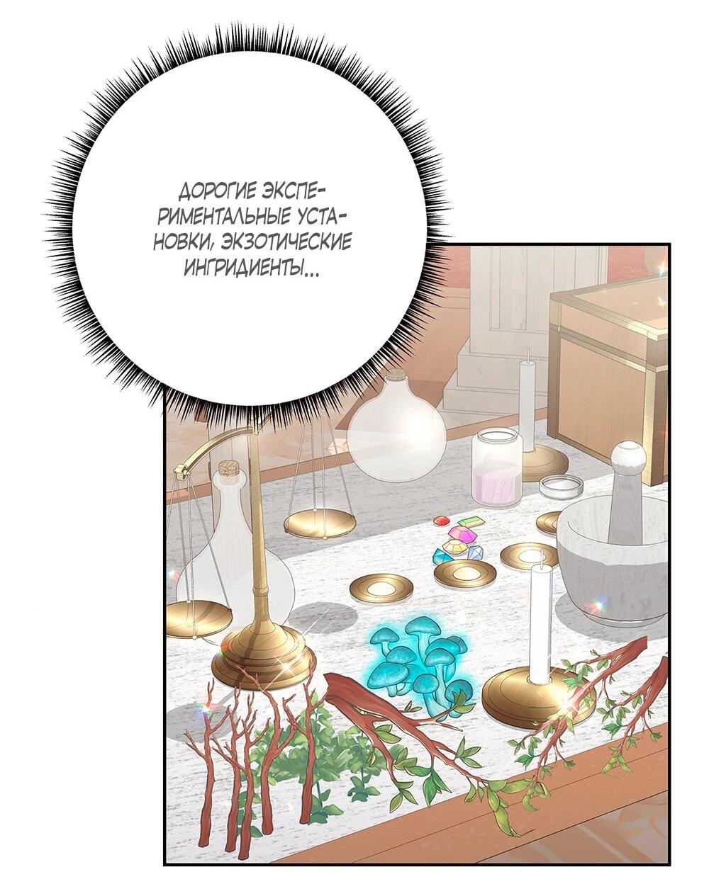 Манга Малышка-заложница само очарование - Глава 17 Страница 6