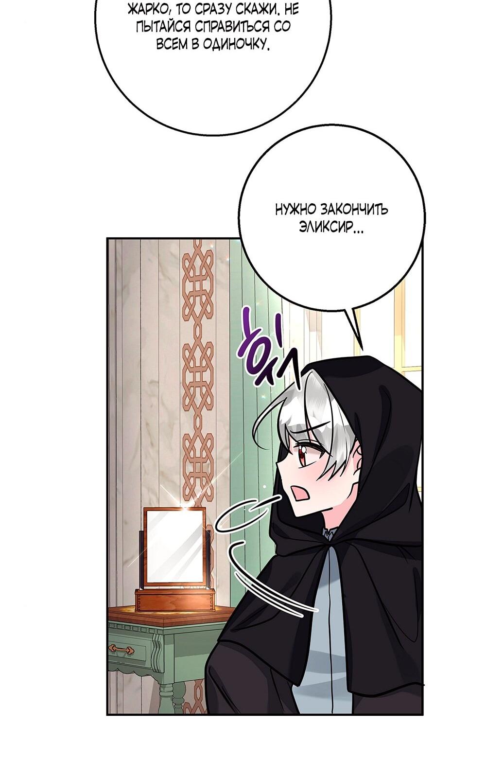 Манга Малышка-заложница само очарование - Глава 17 Страница 32