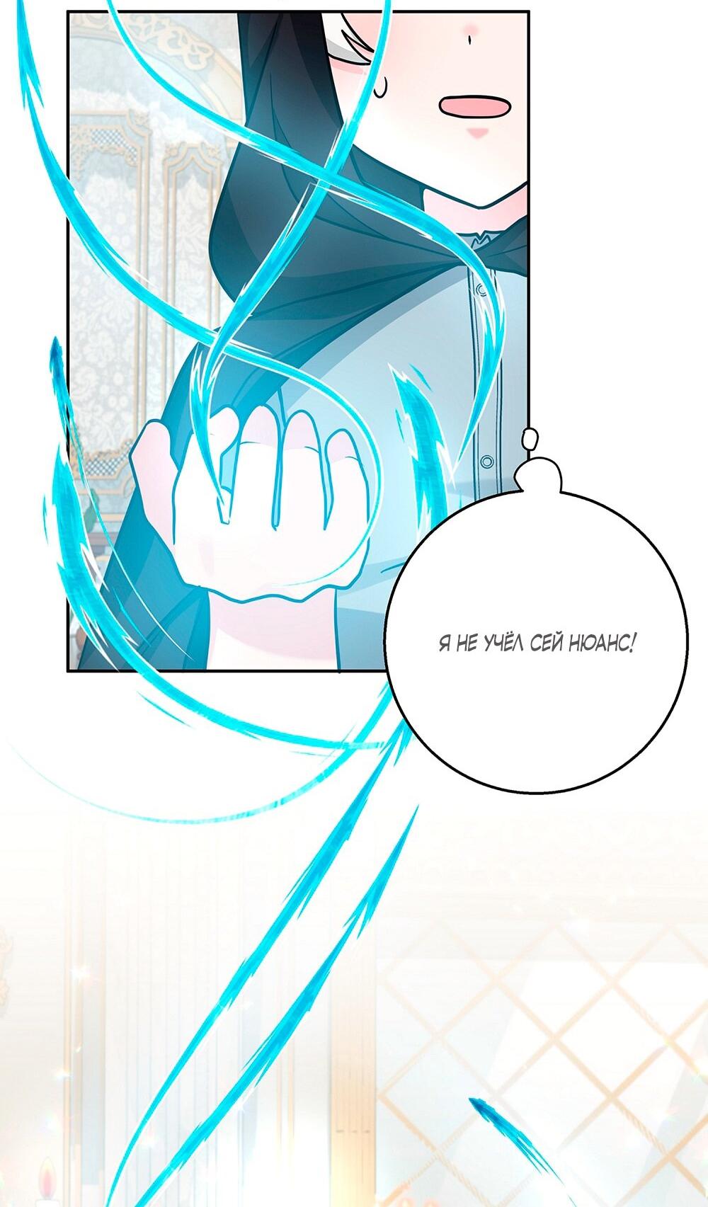 Манга Малышка-заложница само очарование - Глава 17 Страница 29