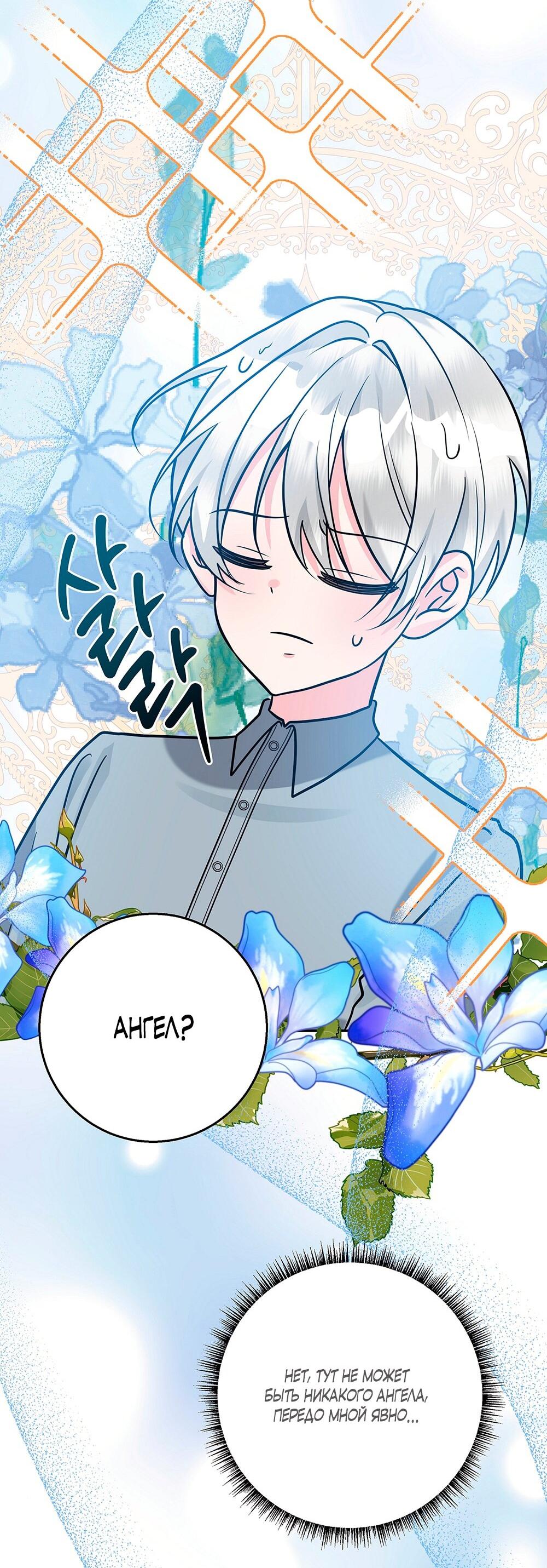 Манга Малышка-заложница само очарование - Глава 17 Страница 49