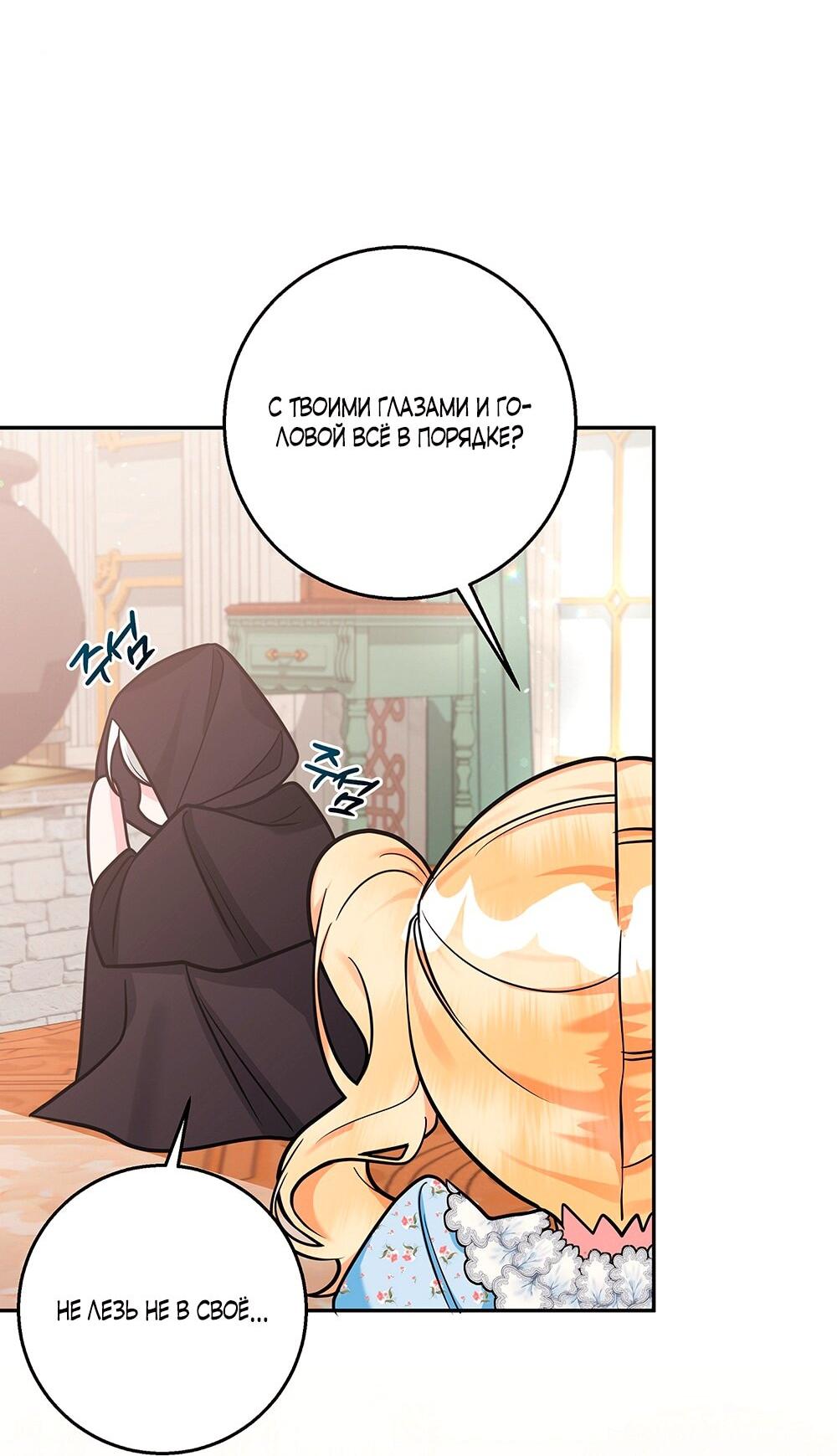 Манга Малышка-заложница само очарование - Глава 17 Страница 53