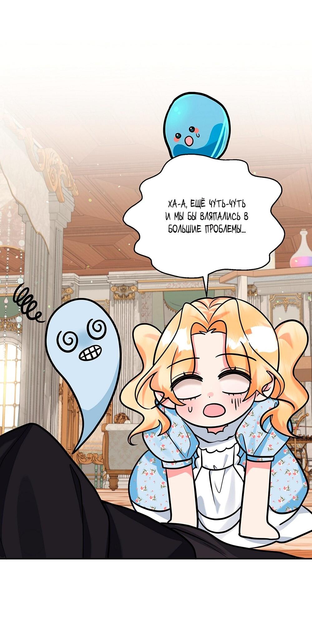 Манга Малышка-заложница само очарование - Глава 17 Страница 45