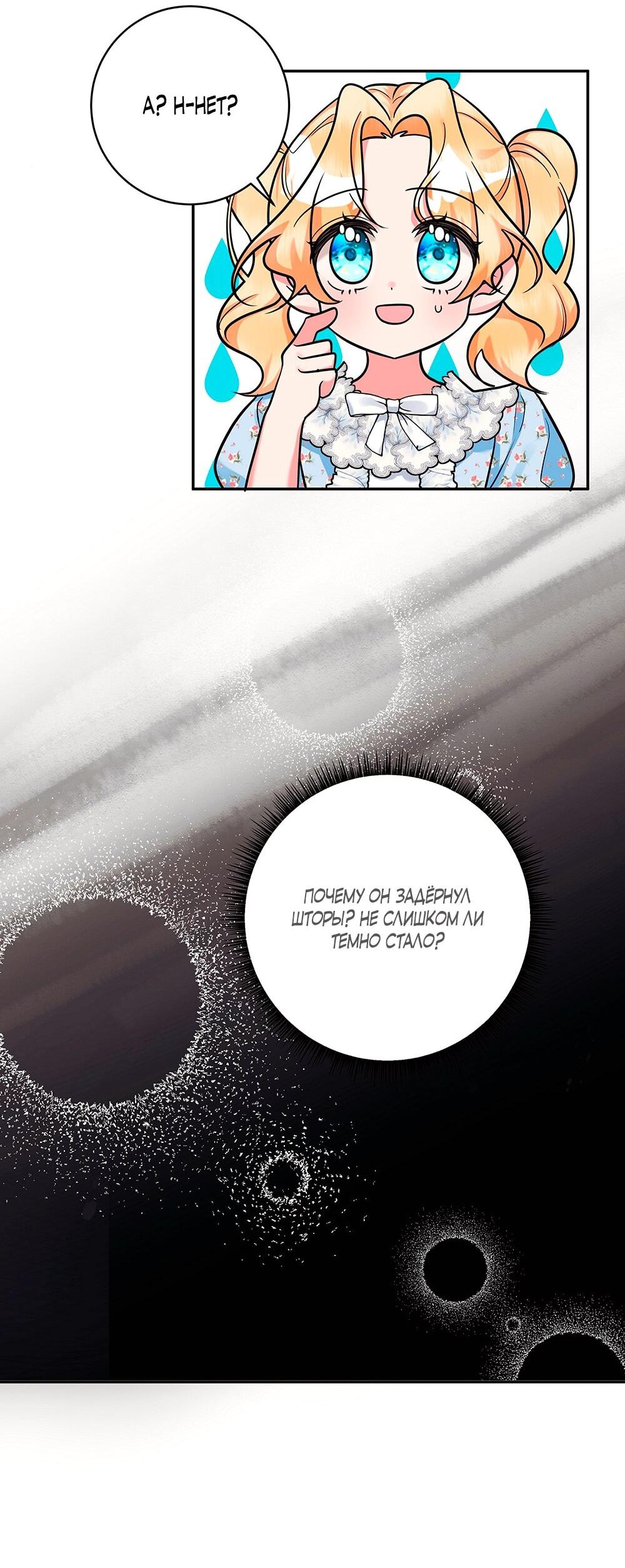 Манга Малышка-заложница само очарование - Глава 17 Страница 10