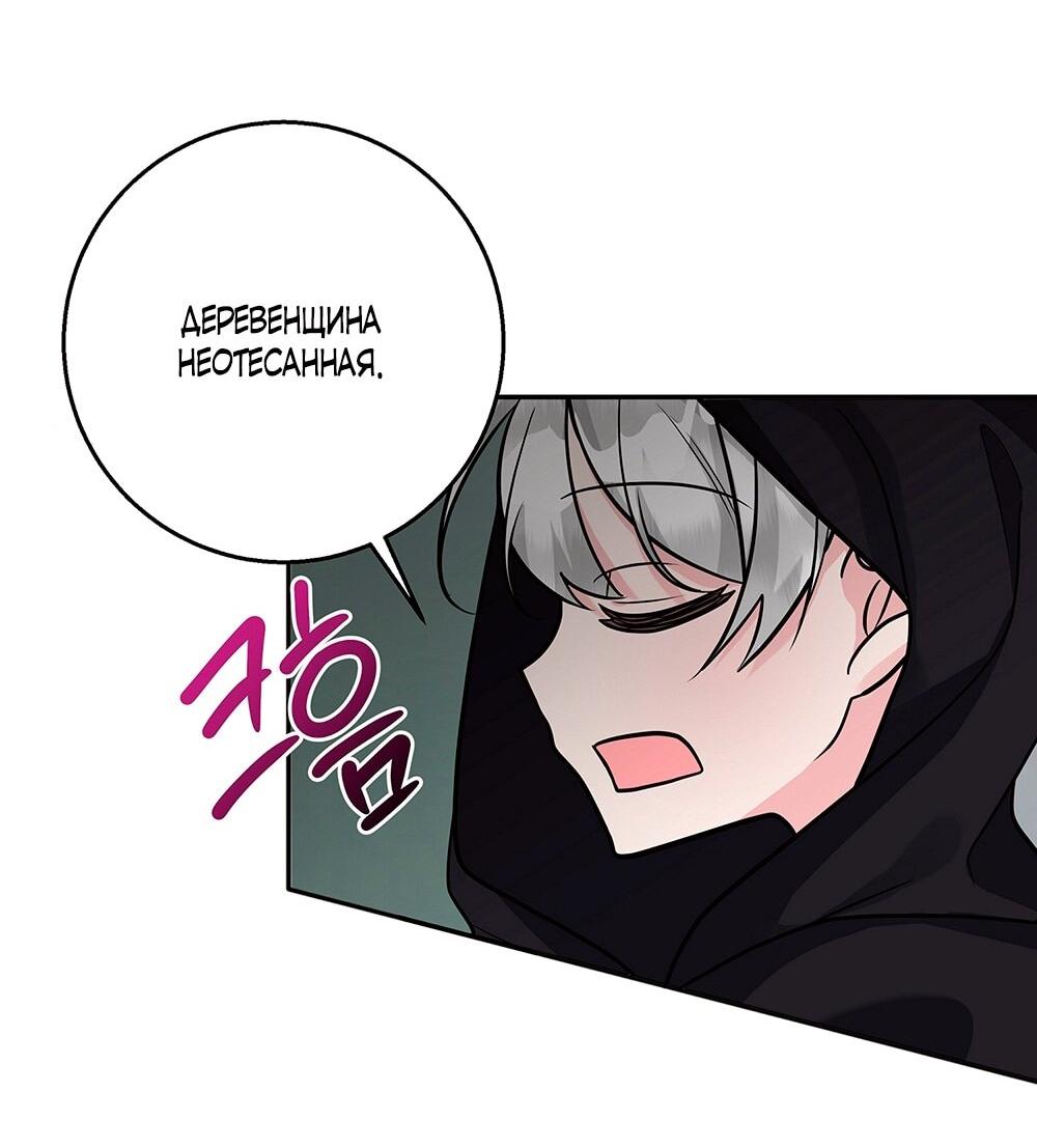 Манга Малышка-заложница само очарование - Глава 17 Страница 16