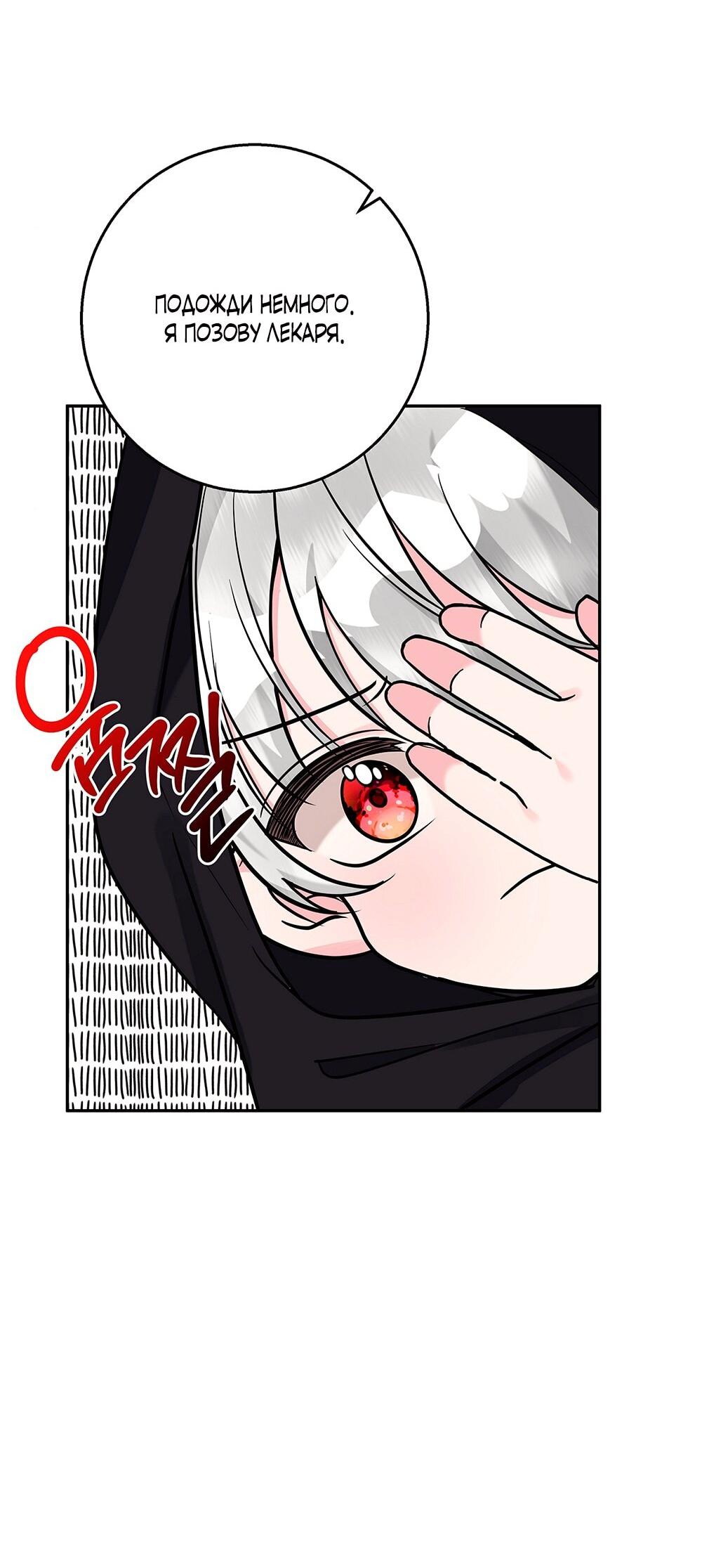 Манга Малышка-заложница само очарование - Глава 17 Страница 55