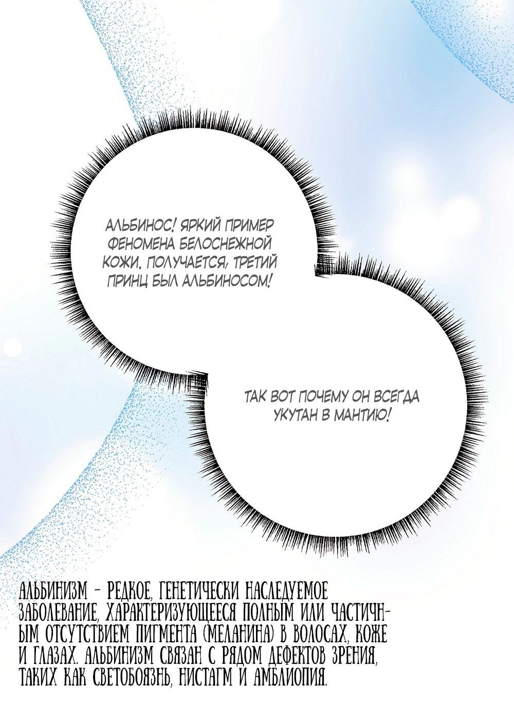 Манга Малышка-заложница само очарование - Глава 17 Страница 50