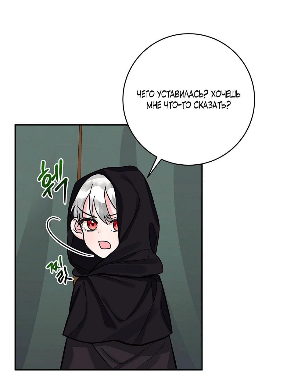 Манга Малышка-заложница само очарование - Глава 17 Страница 9