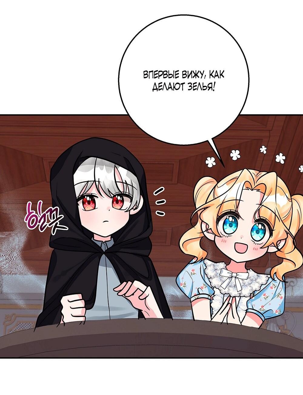 Манга Малышка-заложница само очарование - Глава 17 Страница 15