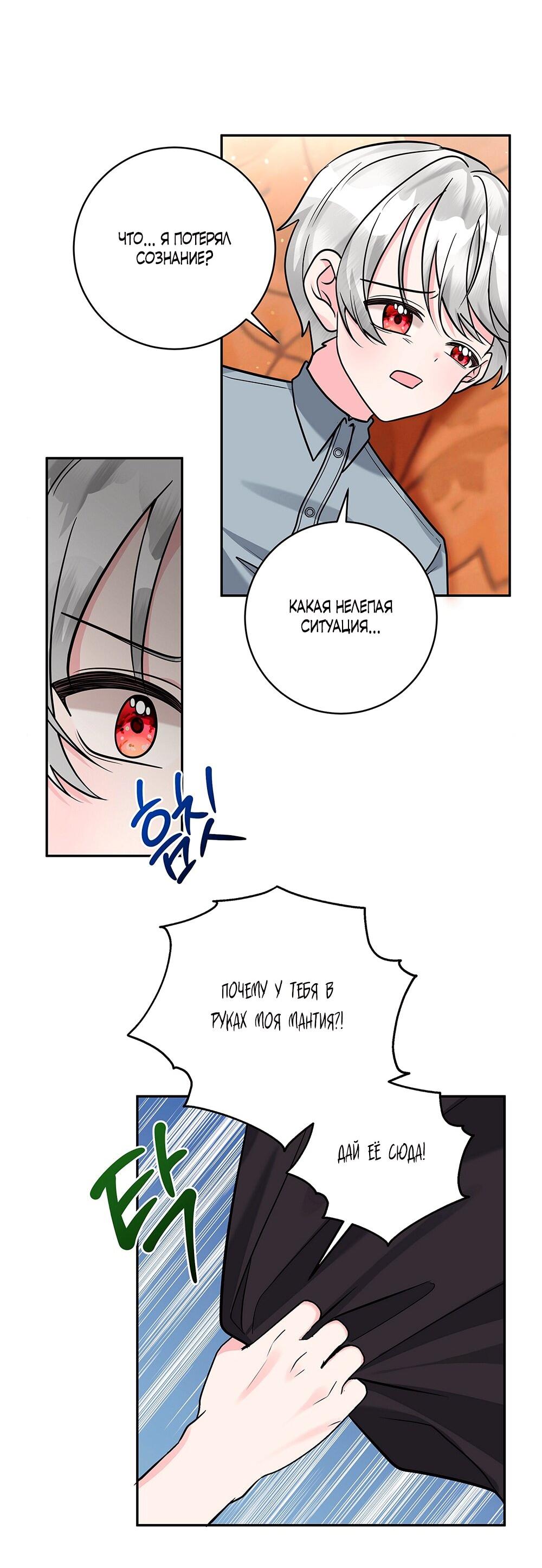 Манга Малышка-заложница само очарование - Глава 17 Страница 52