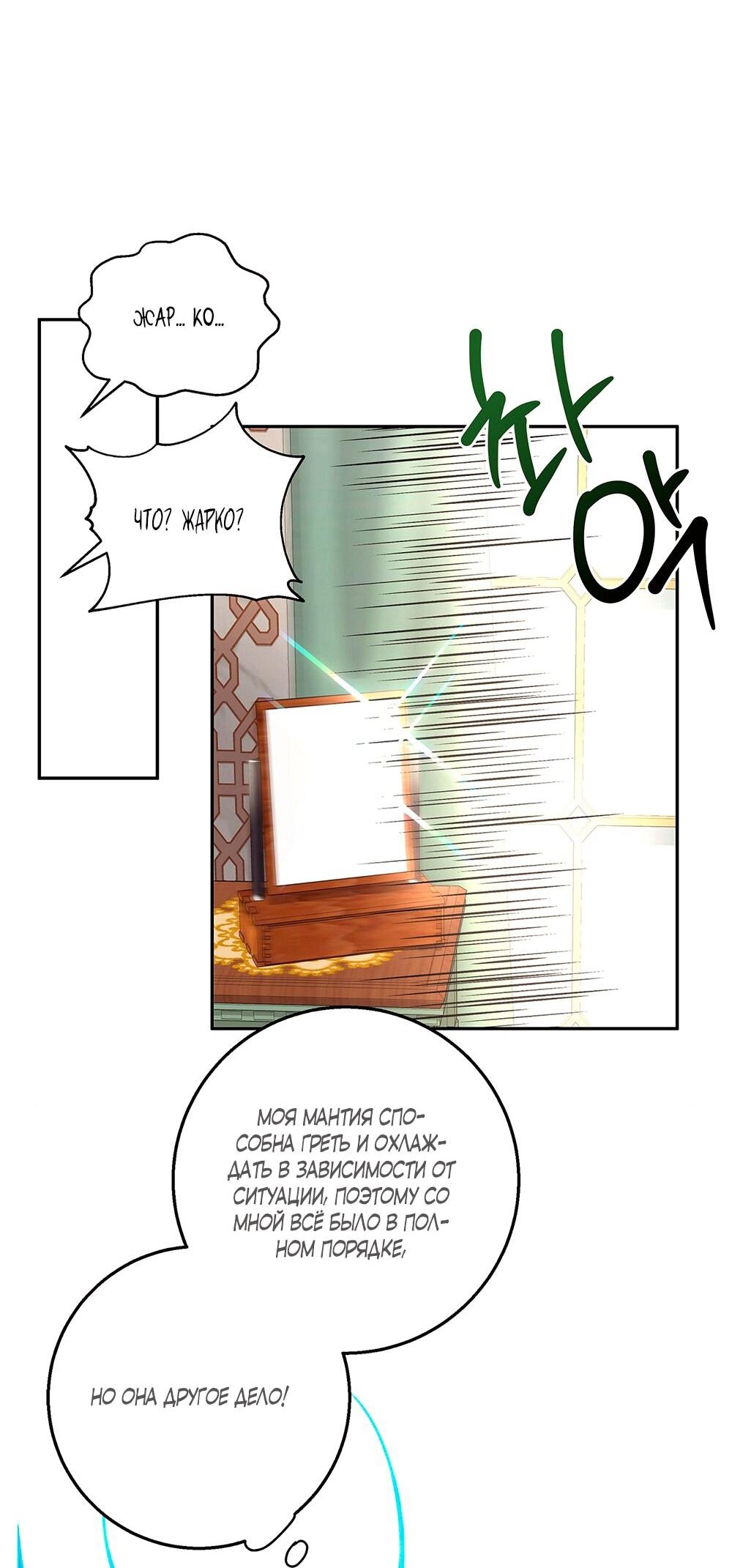 Манга Малышка-заложница само очарование - Глава 17 Страница 28