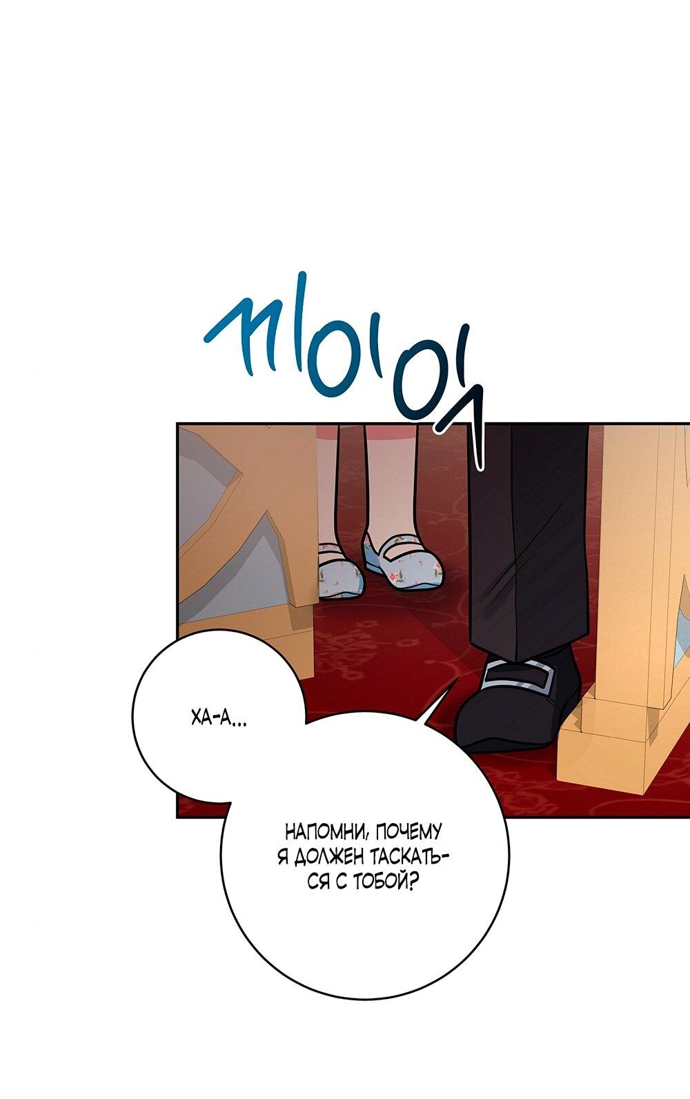 Манга Малышка-заложница само очарование - Глава 17 Страница 3