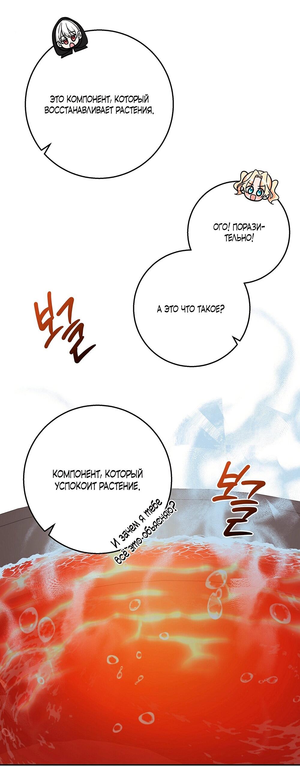 Манга Малышка-заложница само очарование - Глава 17 Страница 17