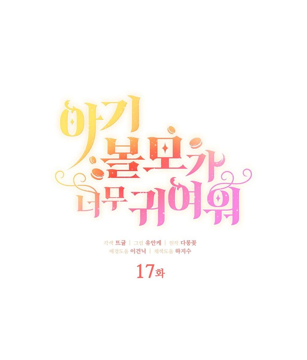 Манга Малышка-заложница само очарование - Глава 17 Страница 1