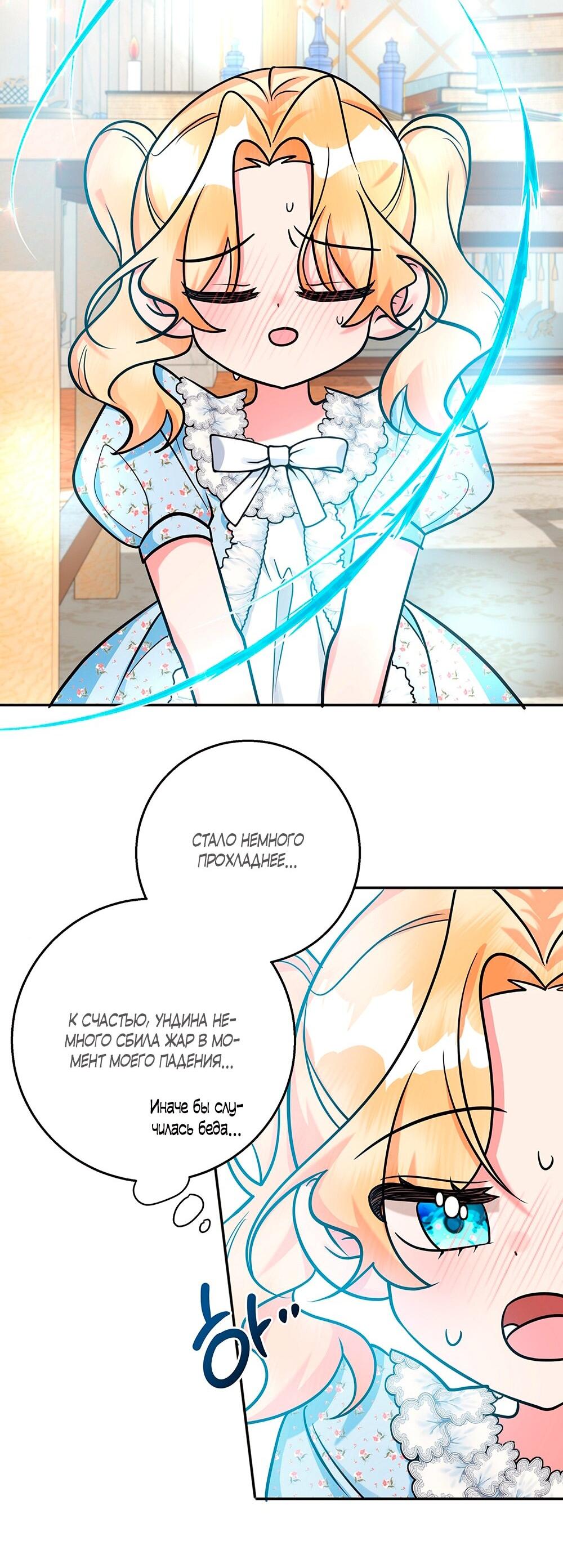 Манга Малышка-заложница само очарование - Глава 17 Страница 30