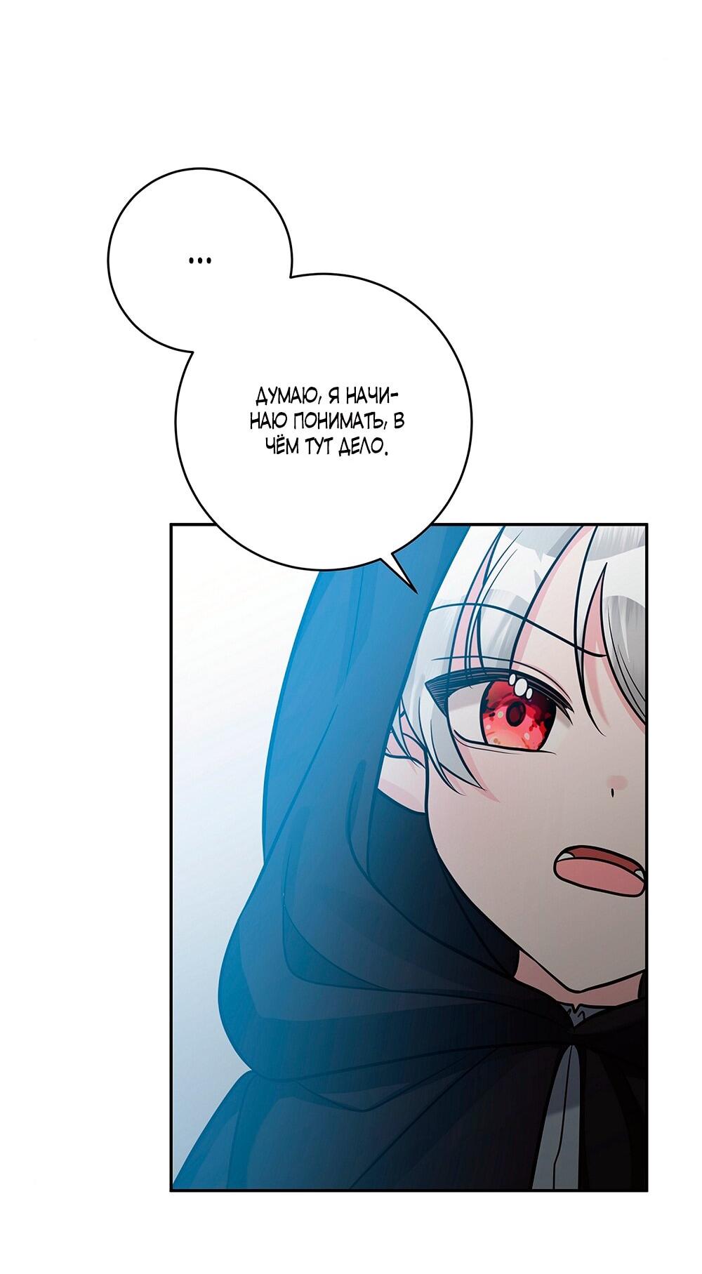 Манга Малышка-заложница само очарование - Глава 16 Страница 49