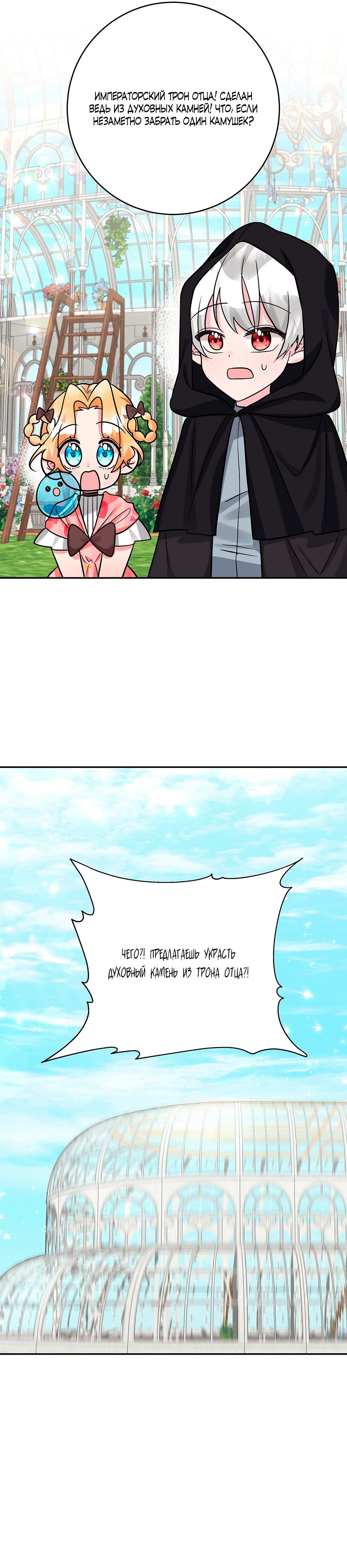 Манга Малышка-заложница само очарование - Глава 16 Страница 56