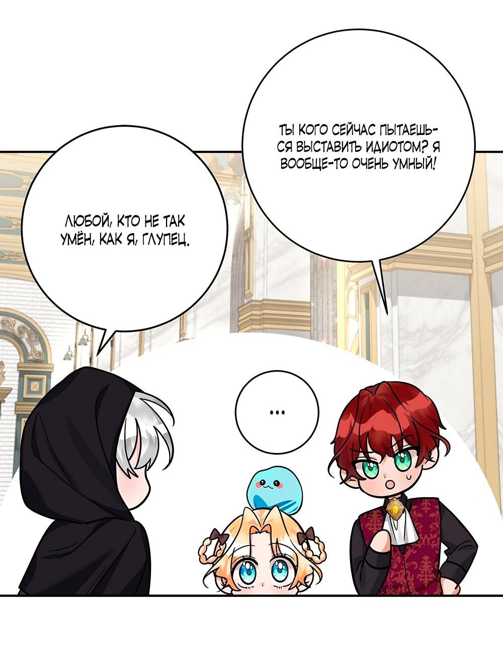 Манга Малышка-заложница само очарование - Глава 16 Страница 36