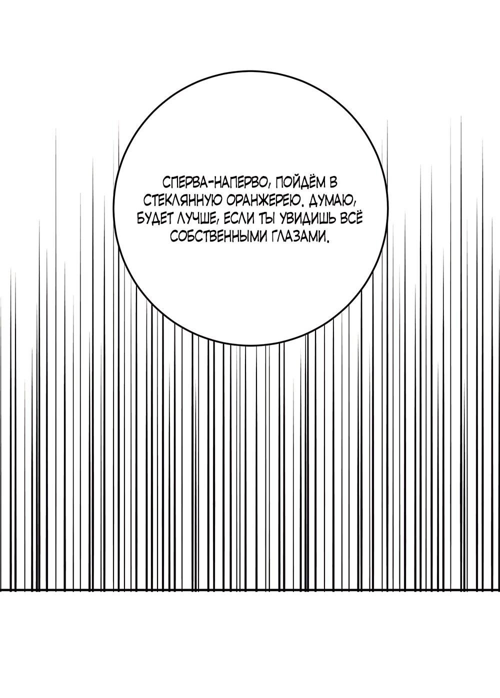 Манга Малышка-заложница само очарование - Глава 16 Страница 38