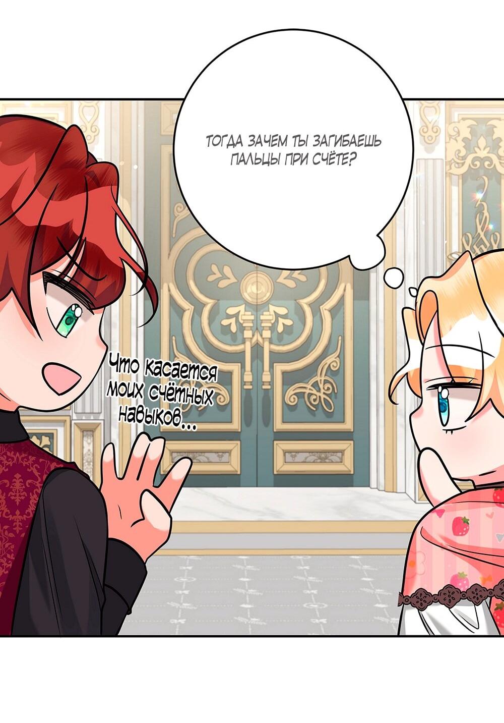 Манга Малышка-заложница само очарование - Глава 16 Страница 19