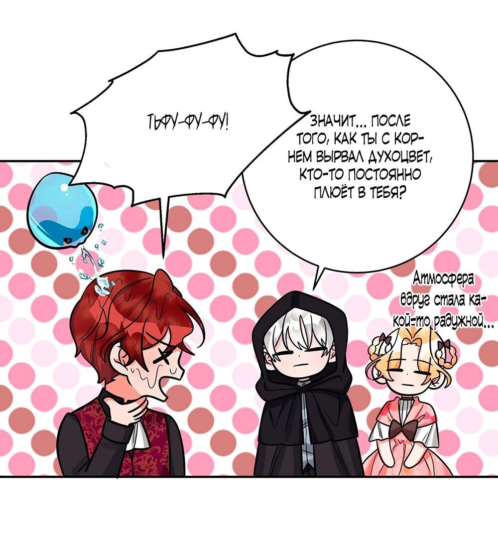 Манга Малышка-заложница само очарование - Глава 16 Страница 48