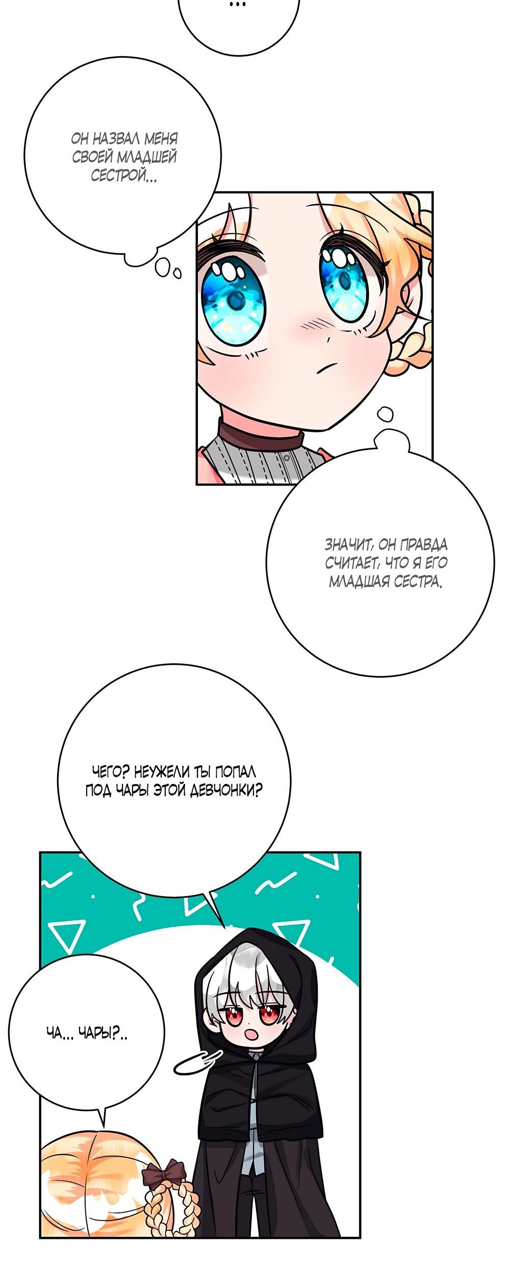Манга Малышка-заложница само очарование - Глава 16 Страница 35