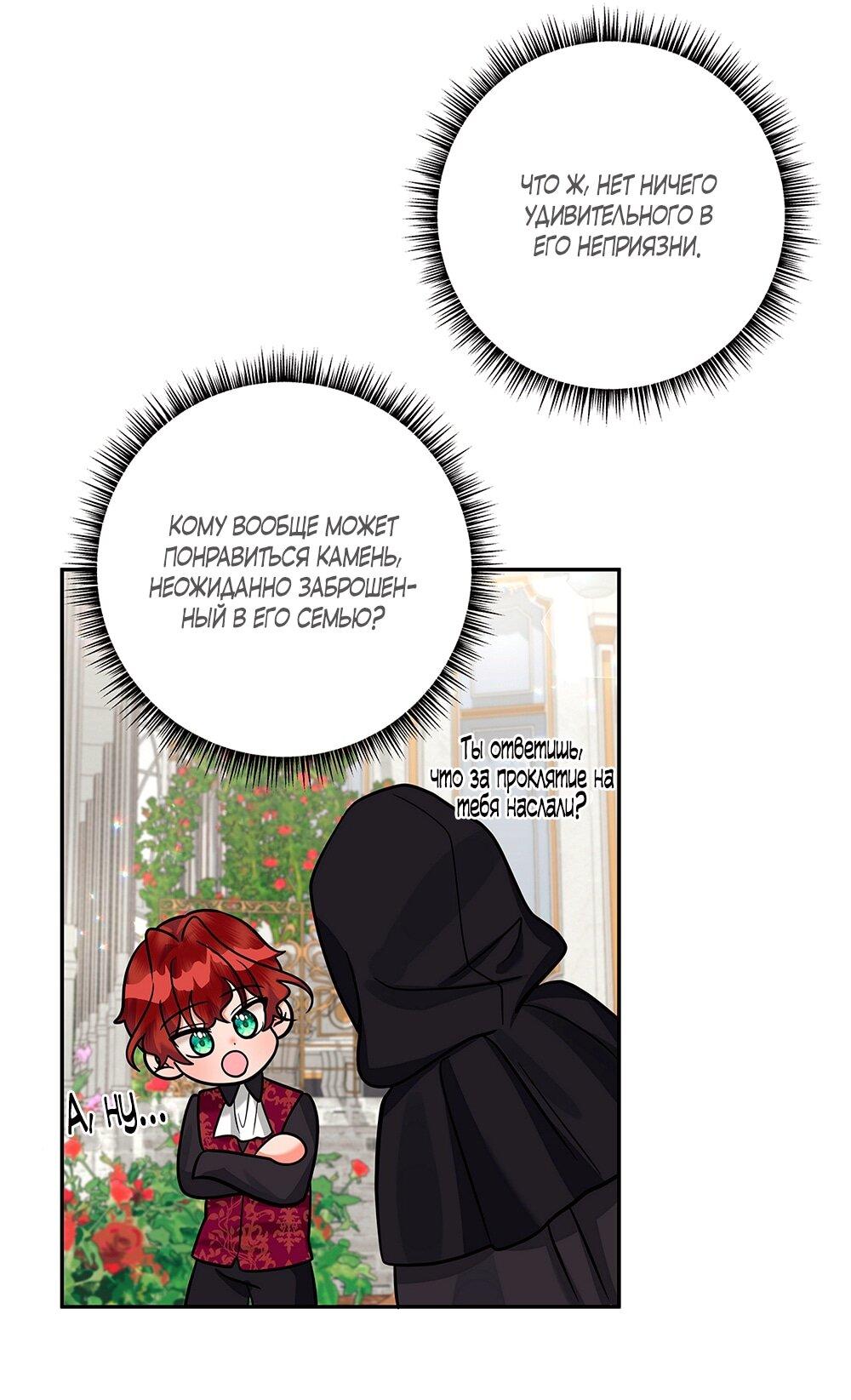 Манга Малышка-заложница само очарование - Глава 16 Страница 45