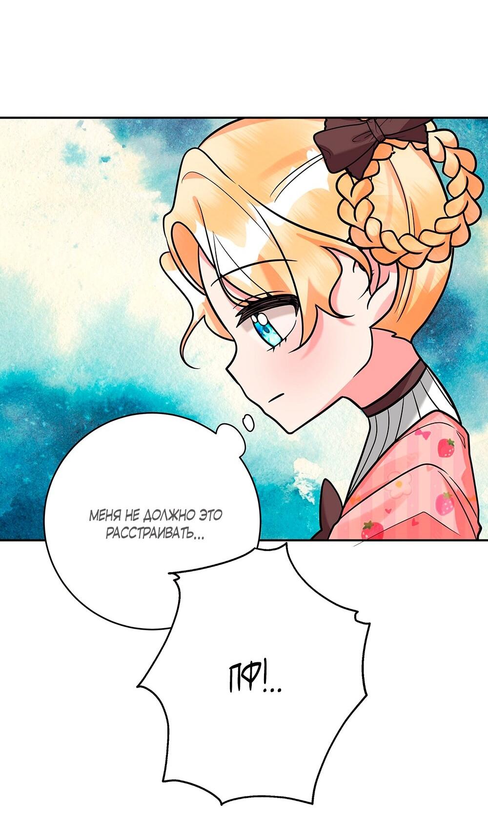 Манга Малышка-заложница само очарование - Глава 16 Страница 47