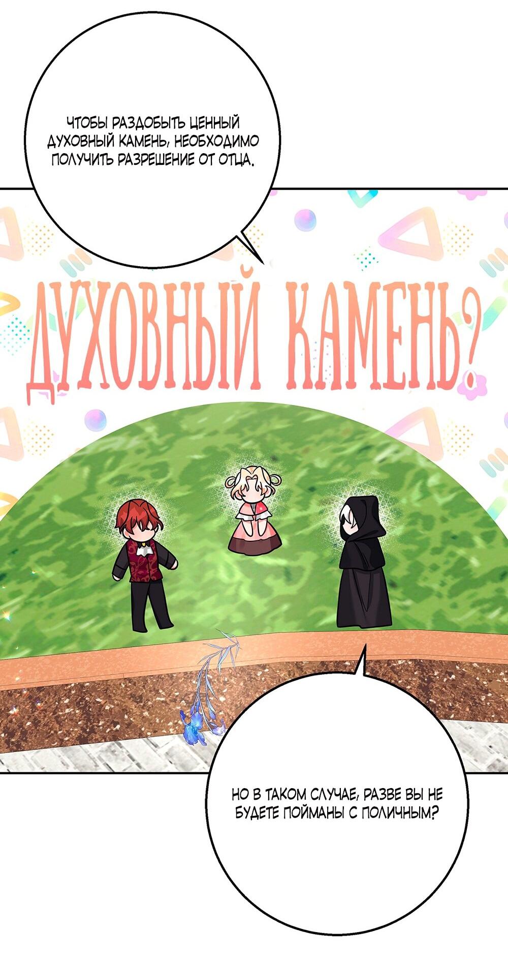 Манга Малышка-заложница само очарование - Глава 16 Страница 54