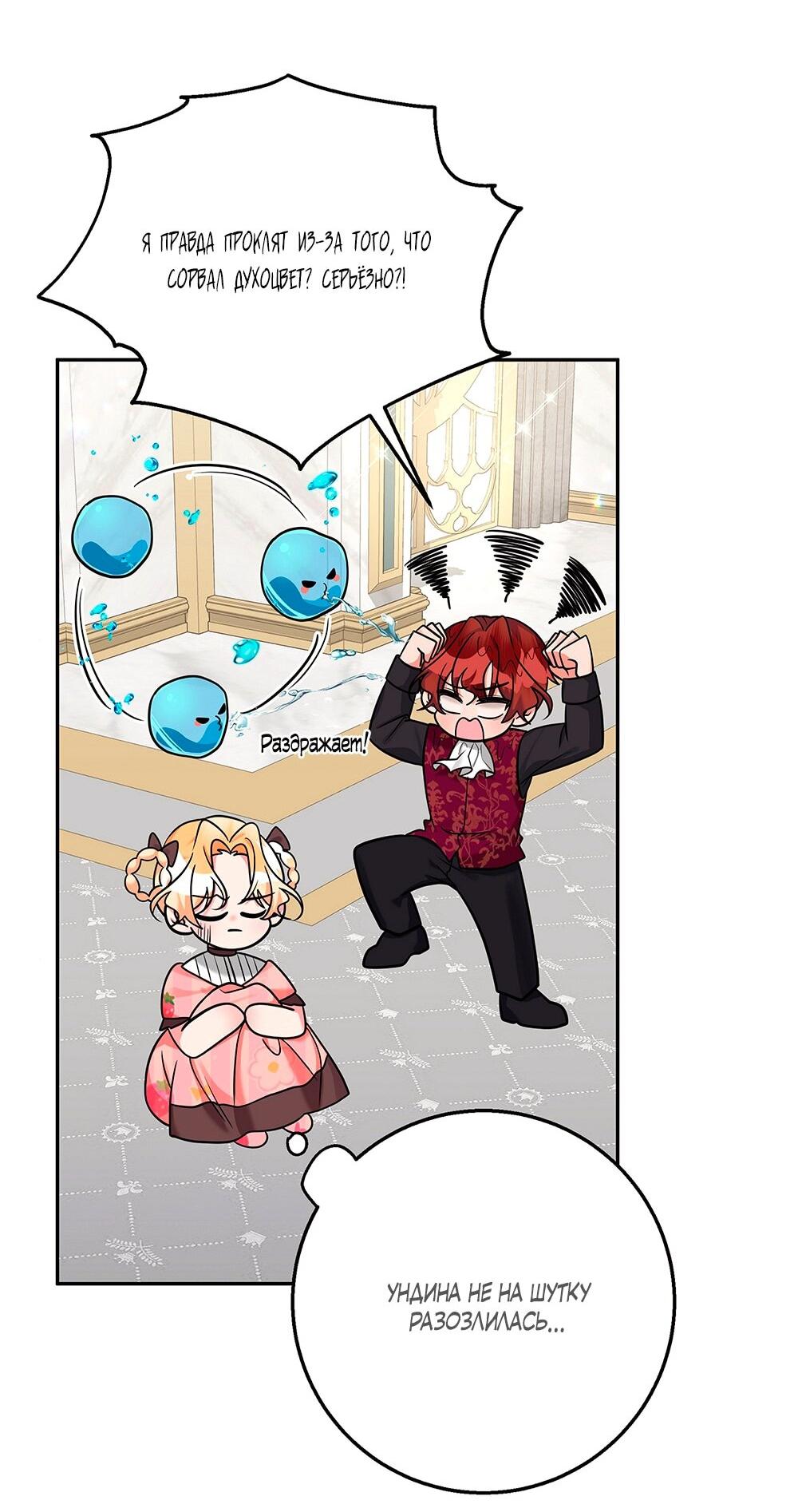 Манга Малышка-заложница само очарование - Глава 16 Страница 22