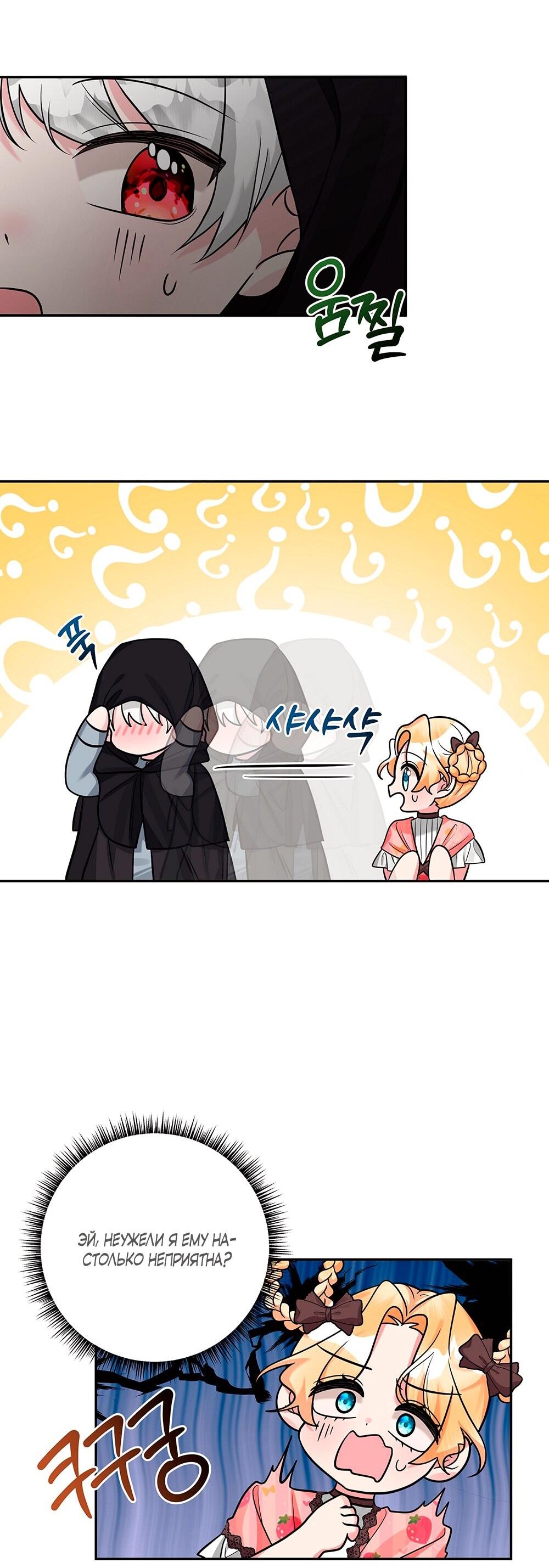 Манга Малышка-заложница само очарование - Глава 16 Страница 44