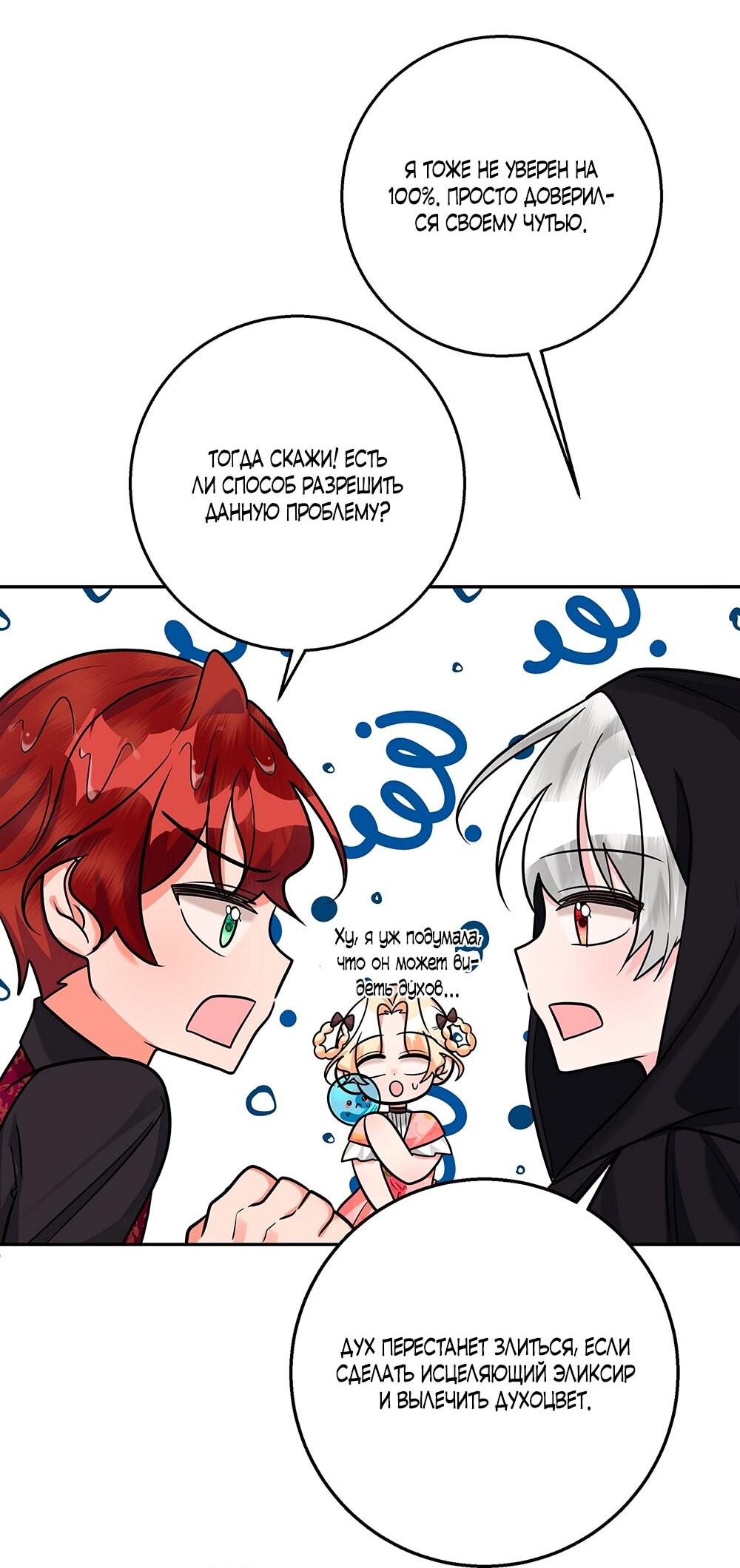 Манга Малышка-заложница само очарование - Глава 16 Страница 52