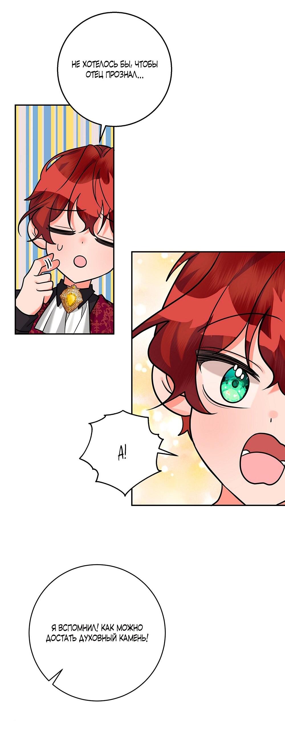 Манга Малышка-заложница само очарование - Глава 16 Страница 55