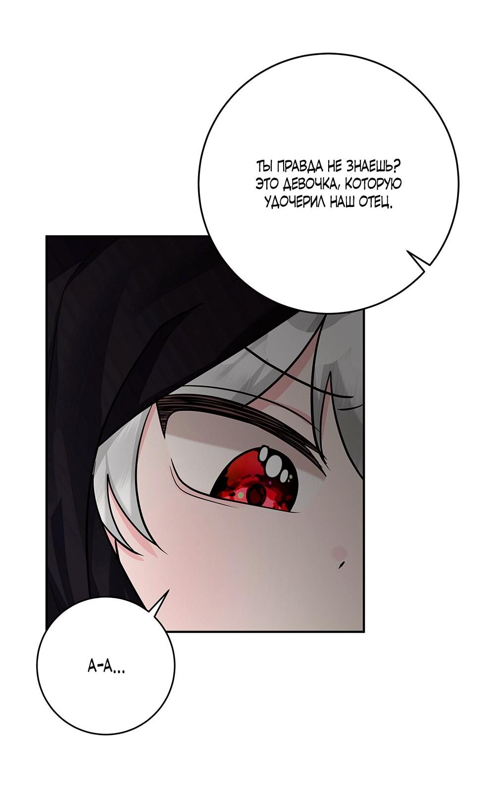 Манга Малышка-заложница само очарование - Глава 16 Страница 30