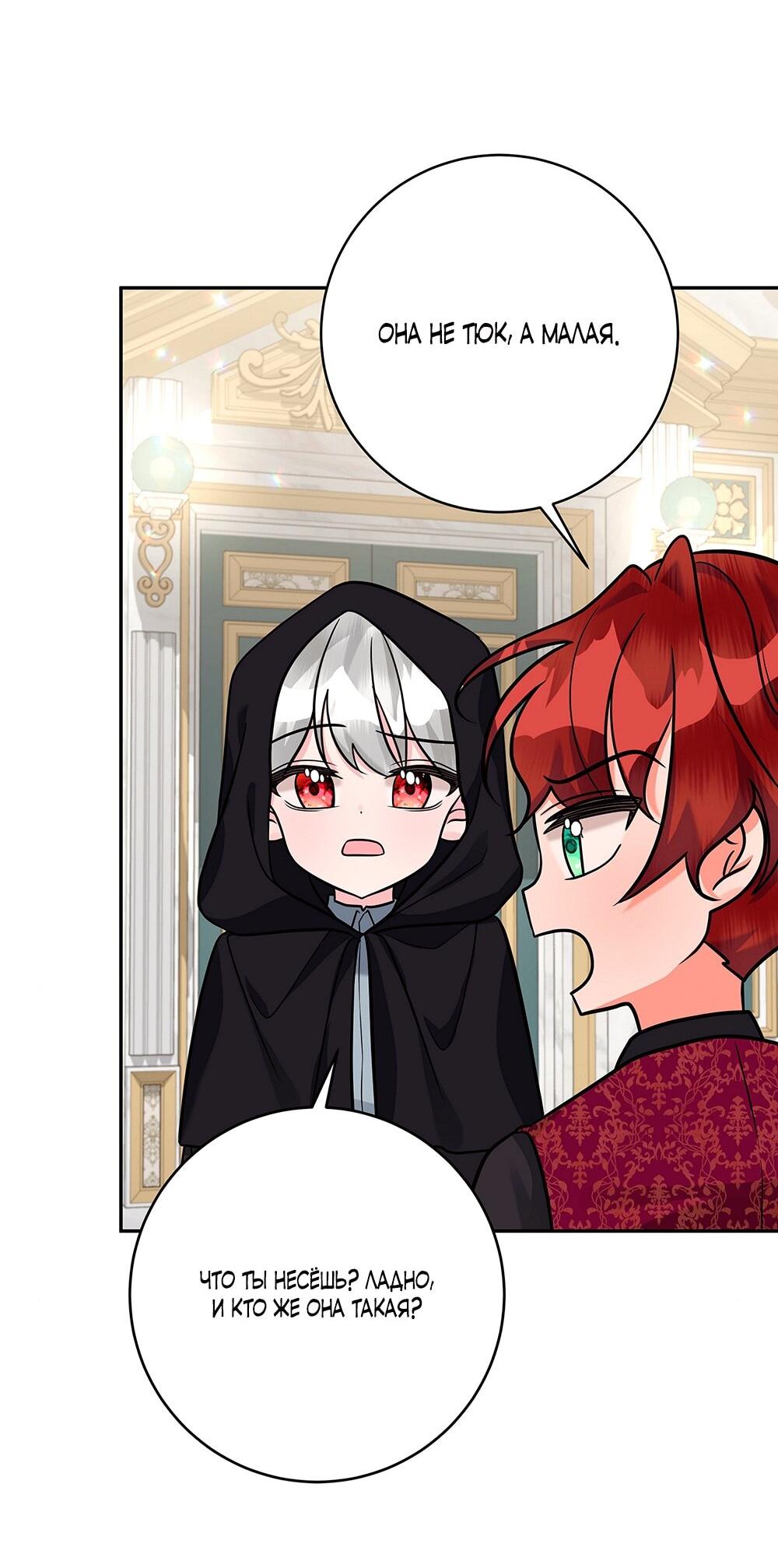 Манга Малышка-заложница само очарование - Глава 16 Страница 29