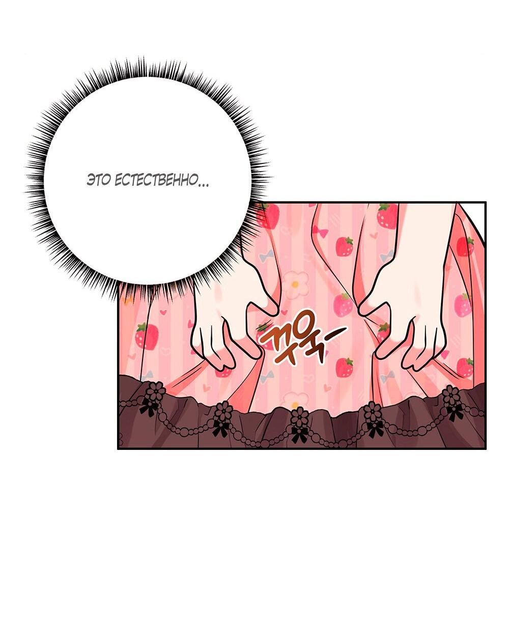 Манга Малышка-заложница само очарование - Глава 16 Страница 46