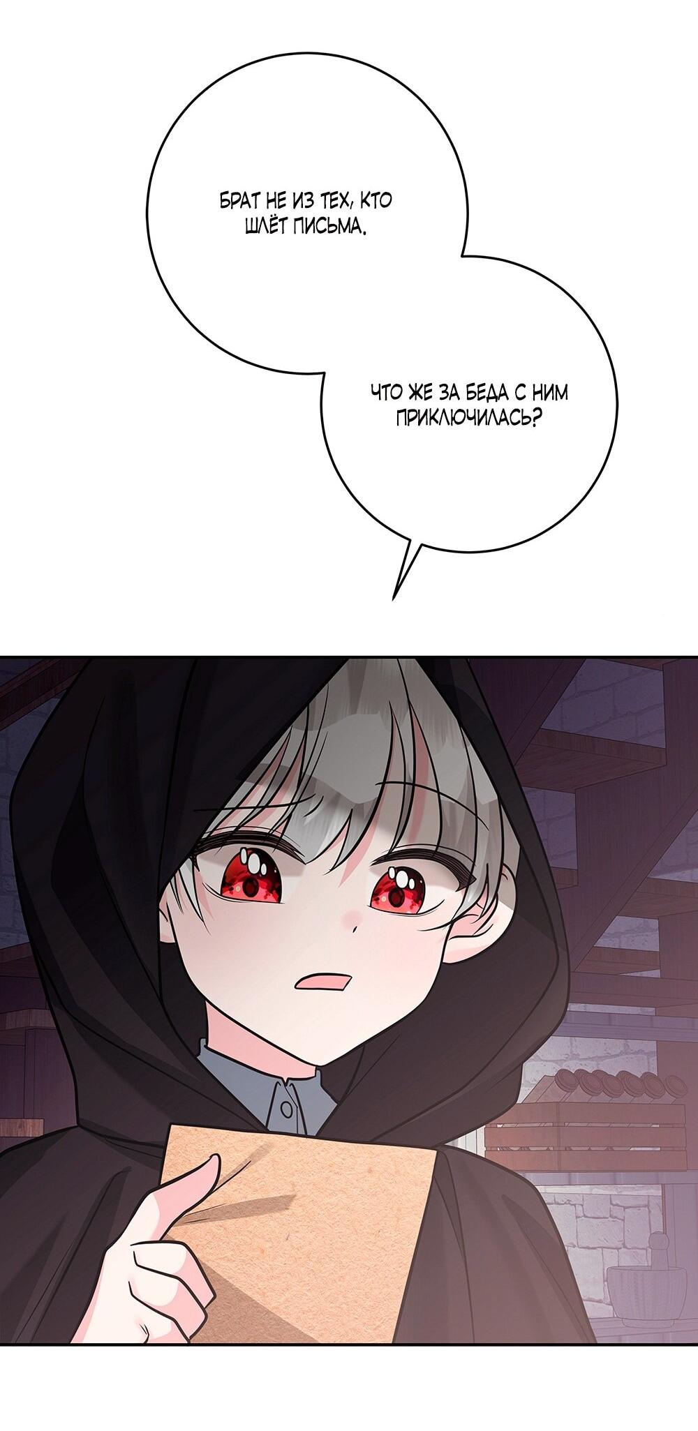 Манга Малышка-заложница само очарование - Глава 16 Страница 11