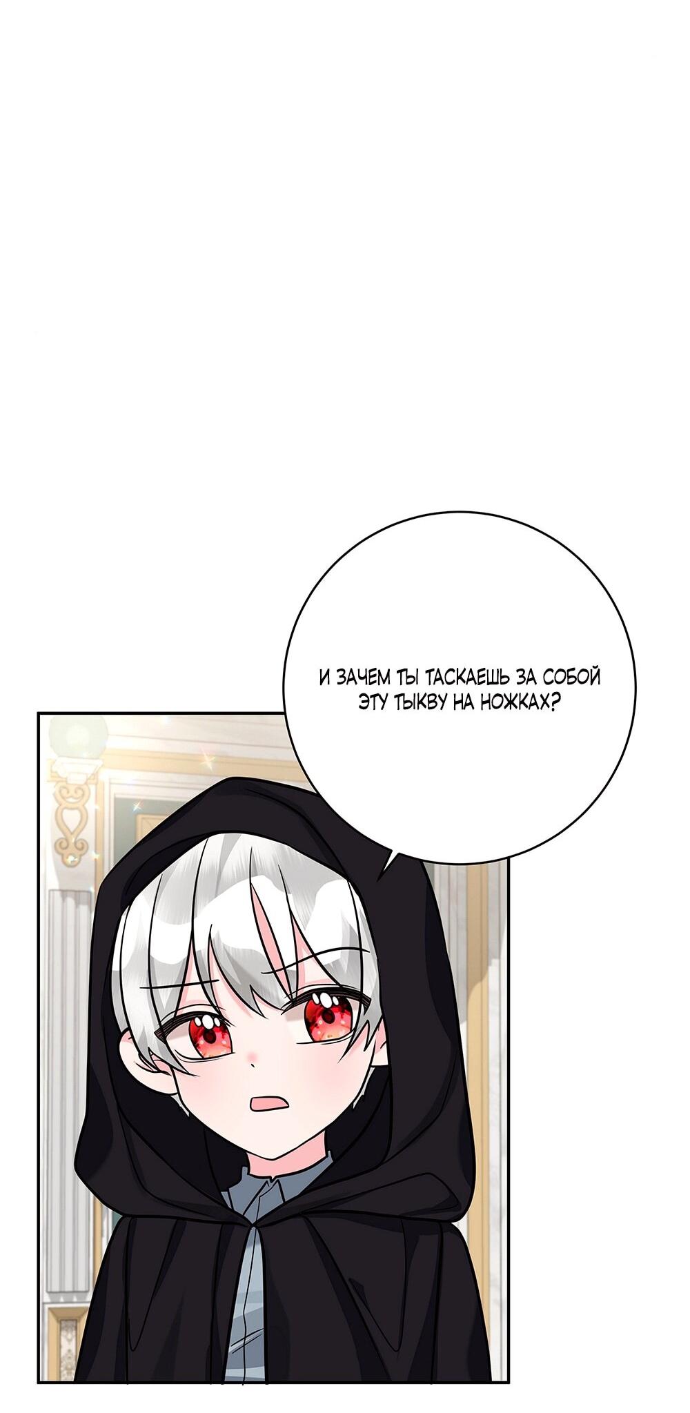 Манга Малышка-заложница само очарование - Глава 16 Страница 32